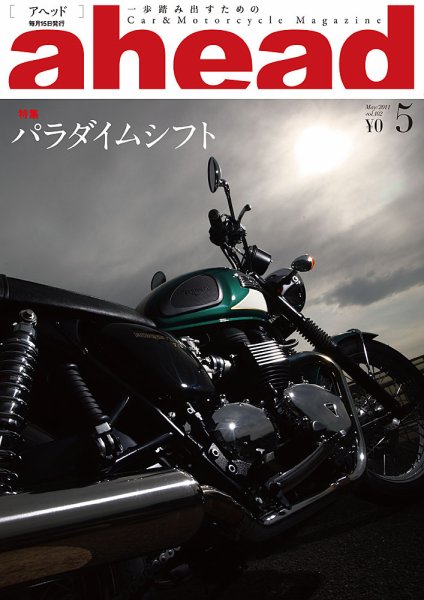 ahead（アヘッド） Vol.102 (発売日2011年05月15日) 表紙