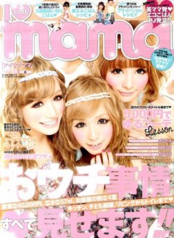 I Love Mama アイラブママ 7月号 発売日11年05月17日 雑誌 定期購読の予約はfujisan
