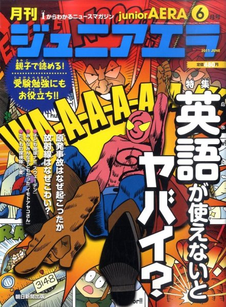 ジュニアエラ （juniorAERA） 6月号 (発売日2011年05月14日) 表紙