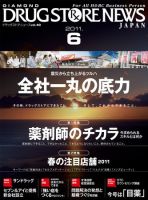 ダイヤモンド・ドラッグストア  表紙