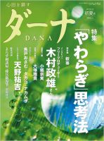 ダーナ 初夏号（5月） (発売日2011年05月15日) 表紙