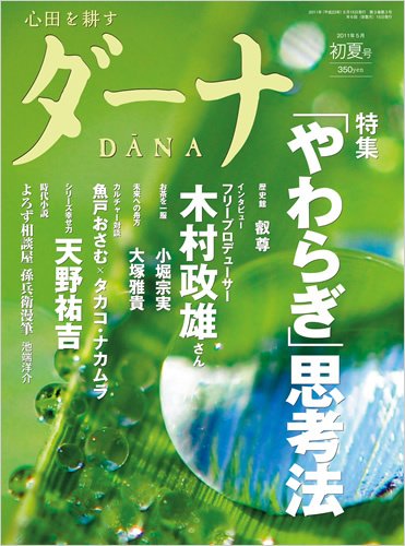 ダーナ 初夏号（5月） (発売日2011年05月15日) 表紙