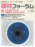 建材フォーラム 表紙