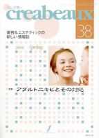 クレアボー (creabeaux) No.38 (発売日2004年04月29日) 表紙