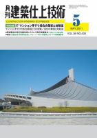 建築仕上技術 表紙