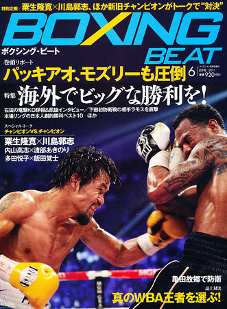 Boxing Beat ボクシング ビート 6月号 発売日11年05月15日 雑誌 電子書籍 定期購読の予約はfujisan