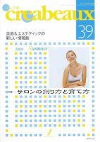 クレアボー (creabeaux) No.39 (発売日2004年07月29日) 表紙