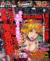 漫画実話ナックルズ 7月号 (発売日2011年05月16日) 表紙