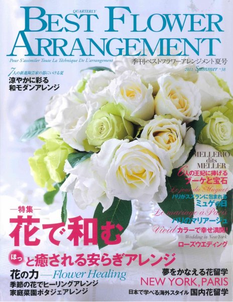 ベストフラワーアレンジメント No.38 (発売日2011年05月16日) 表紙
