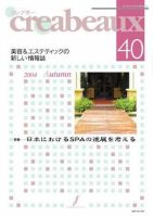 クレアボー (creabeaux) No.40 (発売日2004年10月29日) 表紙