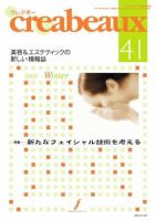 クレアボー (creabeaux) No.41 (発売日2005年01月29日) 表紙