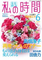 私の時間 2011年6月号 表紙