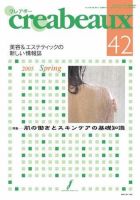クレアボー (creabeaux) No.42 (発売日2005年04月29日) 表紙