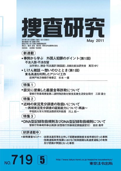捜査研究 2011年５月号 (発売日2011年05月15日) 表紙
