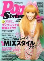 PopSister（ポップシスター） 7月号