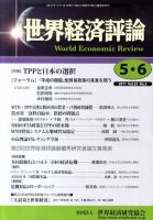 世界経済評論 2011年5/6月号 表紙