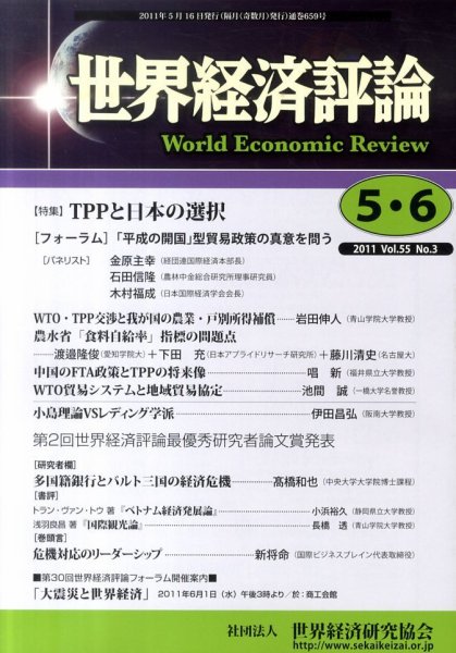 世界経済評論 2011年5/6月号 (発売日2011年05月16日) 表紙
