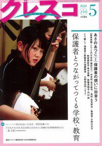 月刊クレスコ 2010年5月号 (発売日2010年04月25日) 表紙