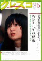 月刊クレスコ 2010年6月号 表紙