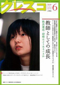 月刊クレスコ 2010年6月号 (発売日2010年05月25日) 表紙