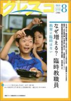 月刊クレスコ 2010年8月号 表紙