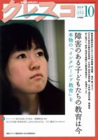月刊クレスコ 2010年10月号 表紙