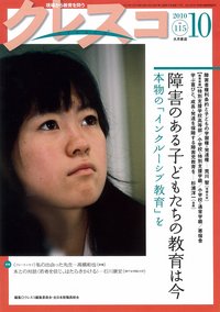 月刊クレスコ 2010年10月号 (発売日2010年09月25日) 表紙
