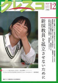 月刊クレスコ 2010年12月号 (発売日2010年11月25日) 表紙