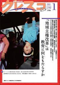 月刊クレスコ 2011年1月号 (発売日2010年12月25日) 表紙