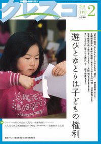 月刊クレスコ 2011年2月号 (発売日2011年01月25日) 表紙