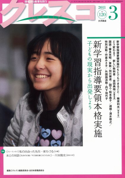 月刊クレスコ 2011年3月号 (発売日2011年02月25日) 表紙