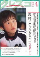 月刊クレスコ 2011年4月号 表紙