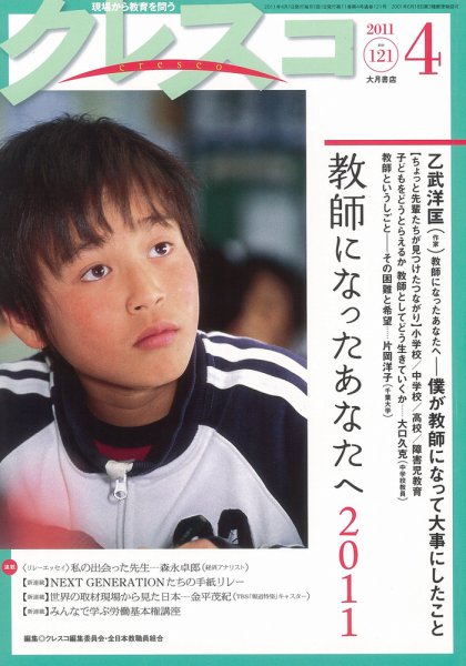 月刊クレスコ 2011年4月号 (発売日2011年03月25日) 表紙