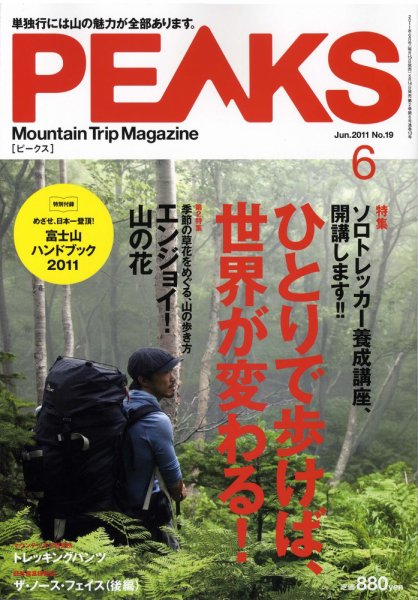 PEAKS（ピークス） No.19 (発売日2011年05月14日) 表紙
