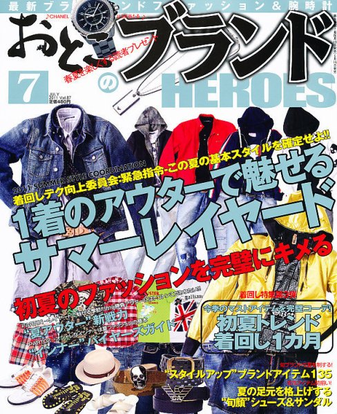 おとこのブランド HEROES（ヒーローズ） 7月号 (発売日2011年05月19日) 表紙