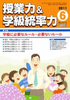 授業力 & 学級経営力 6月号 表紙