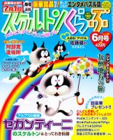 スケルトンくらぶ 6月号 (発売日2011年05月14日) 表紙