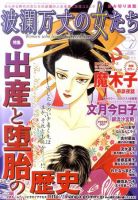 波乱万丈の女たち 7月号 表紙