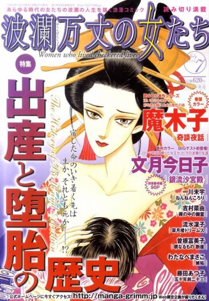 波乱万丈の女たち 7月号 (発売日2011年05月17日) 表紙