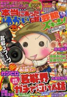 本当にあったゆかいな話芸能ズキュン 6月号 (発売日2011年05月14日) 表紙