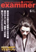 examiner (イグザミナ) 6月号 (発売日2011年05月16日) 表紙