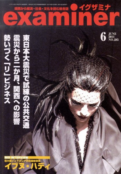 examiner (イグザミナ) 6月号 (発売日2011年05月16日) 表紙