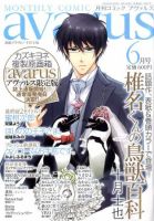 COMIC avarus (コミック アヴァルス) 6月号 表紙