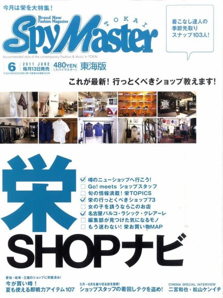 スパイマスター東海版 6月号 (発売日2011年05月13日) 表紙