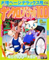 ナンクロスペシャル100 6月号 (発売日2011年05月14日) 表紙