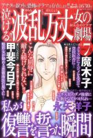 泣ける ! ! 波乱万丈女の劇場 7月号 (発売日2011年05月17日) 表紙