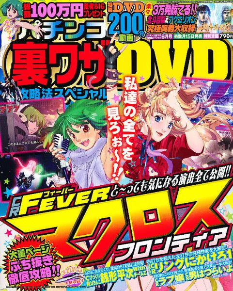 パチンコ裏ワザ攻略法スペシャル 6月号 (発売日2011年05月14日) 表紙
