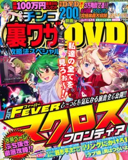 パチンコ裏ワザ攻略法スペシャル 6月号 (発売日2011年05月14日) | 雑誌/定期購読の予約はFujisan