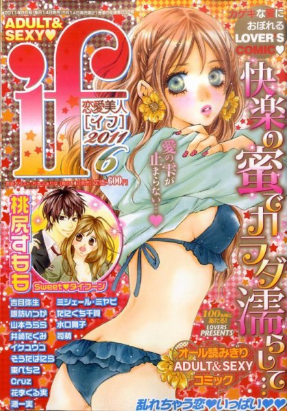 恋愛美人 if（イフ） 6月号 (発売日2011年05月14日) 表紙