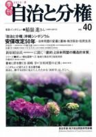 自治と分権 40号 (発売日2010年07月10日) 表紙